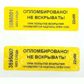 Номерная наклейка ООО Пломба.Ру 251660