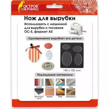 Нож для машинки для вырубки ОС-5 Остров сокровищ