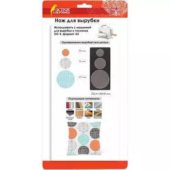 Нож для машинки для вырубки ОС-5 Остров сокровищ