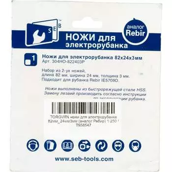 Ножи для электрорубанка TORGWIN T958547