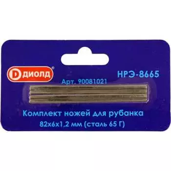 Ножи для рубанка НРЭ-8665 ДИОЛД 90081021
