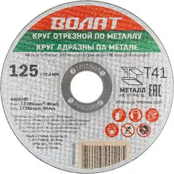 Обдирочный круг по металлу ВОЛАТ