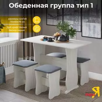 Обеденная группа ТриЯ 218665