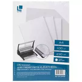 Обложка для переплета LITE
