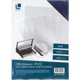 Обложка для переплета LITE COV-PVC150