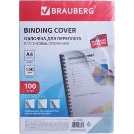 Обложки для переплета BRAUBERG 530825