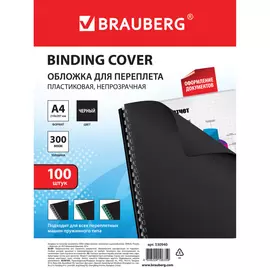 Обложки для переплета BRAUBERG 530940