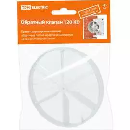 Обратный клапан TDM ELECTRIC 120 КО SQ1807-0011