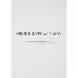 Общий журнал работ Attache КС-6 420739