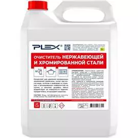 Очиститель нержавеющей и хромированной стали PLEX УТ000005678