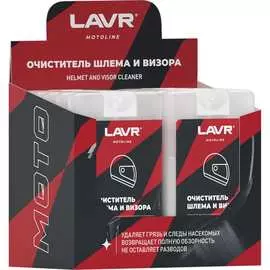 Очиститель шлема и визора LAVR MOTO Ln7711