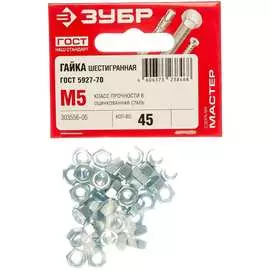 Оцинкованная гайка ЗУБР M5 (45 шт.) ГОСТ 5927-70 303556-05