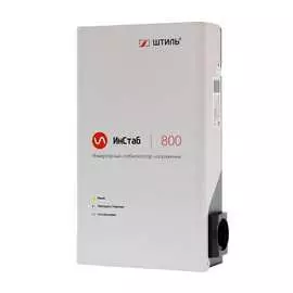 Однофазный инверторный стабилизатор Штиль ИнСтаб IS800