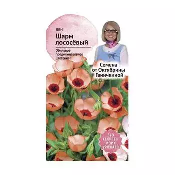 Однолетний лен семена ОКТЯБРИНА ГАНИЧКИНА