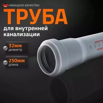 Однораструбная канализационная труба Ostendorf HTEM 110010