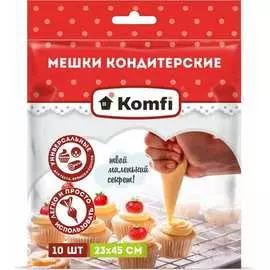 Одноразовые кондитерские мешки Komfi