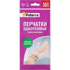 Одноразовые полиэтиленовые перчатки PATERRA 402-037