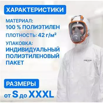 Одноразовый защитный комбинезон Puretech С7 C7006