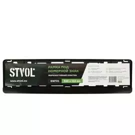 Односоставная рамка под номерной знак STVOL SNF01