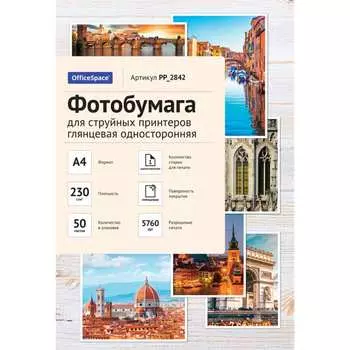 Односторонняя фотобумага для струйных принтеров OfficeSpace PP_2842
