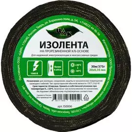 Односторонняя изолента ЦМК IS0006