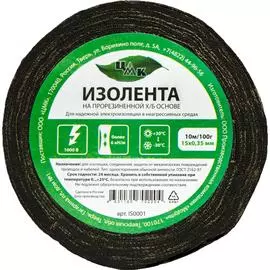 Односторонняя изолента ЦМК IS0001