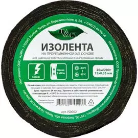 Односторонняя изолента ЦМК IS0002