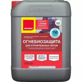 Огнебиозащита для строительных лесов NEOMID Н-Огн.Труд.-12/гот