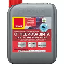 Огнебиозащита для строительных лесов NEOMID