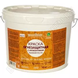 Огнезащитная краска для OSB F01 Goodhim