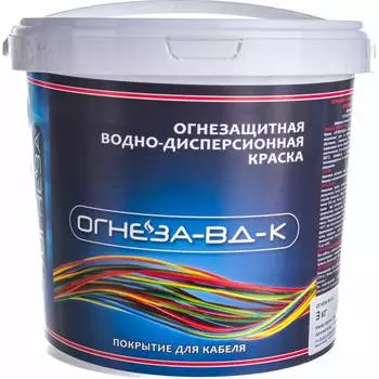Огнезащитная эмаль для кабельных линий ОГНЕЗА ВД-К 105044