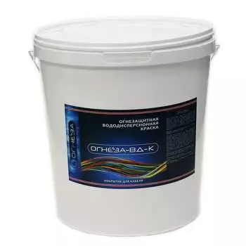 Огнезащитная краска для кабельных линий ОГНЕЗА ВД-К 105043