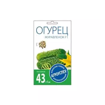 Огурца семена Агроуспех Журавленок F1 17638