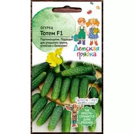 Огурец семена Детская грядка