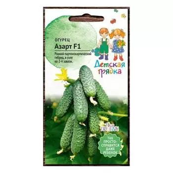 Огурец семена Детская грядка Азарт F1 122793