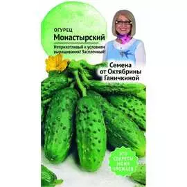 Огурец семена ОКТЯБРИНА ГАНИЧКИНА Монастырский 119200