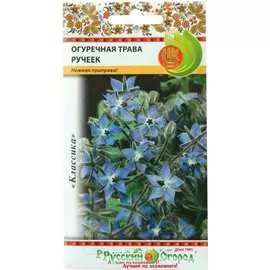 Огуречная трава семена РУССКИЙ ОГОРОД