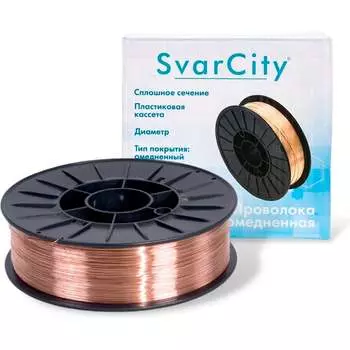 Омедненная сварочная проволока SvarCity ER70S-6 (СВ08Г2С) ER 70S-6/0,8/15кг