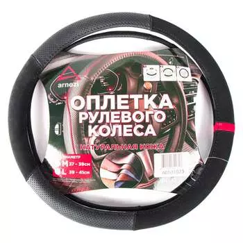 Оплетка на руль Arnezi A0501023