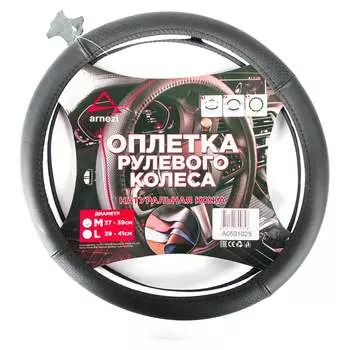 Оплетка на руль Arnezi A0501025