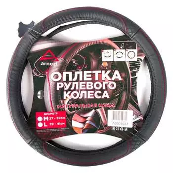 Оплетка на руль Arnezi A0501027