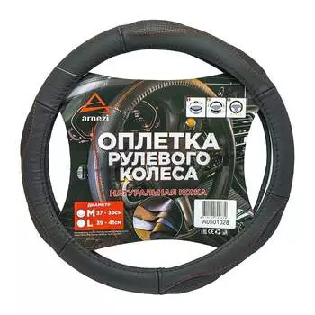 Оплетка на руль Arnezi A0501028