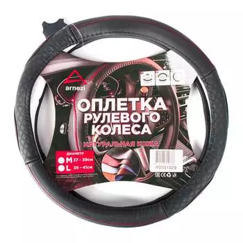 Оплетка на руль Arnezi A0501029