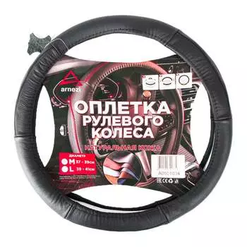 Оплетка на руль Arnezi A0501034