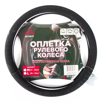 Оплетка на руль Arnezi A0501037
