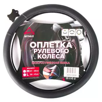 Оплетка на руль Arnezi A0501039