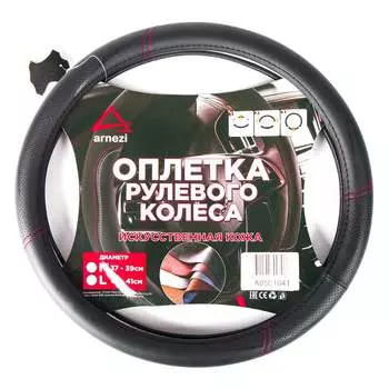 Оплетка на руль Arnezi A0501041