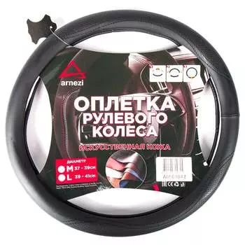 Оплетка на руль Arnezi A0501042