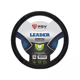 Оплетка на руль PSV LEADER 128434