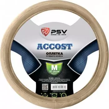 Оплетка на руль PSV